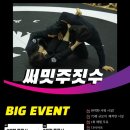 써밋주짓수음성