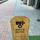 건양다경 베이커리 이미지