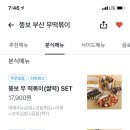 뚱보부산무떡볶이 - 12387 | 뚱보부산무떡볶이