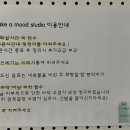 메이크 어 무드(Make A Mood)