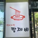 생바지락칼제비 이미지