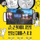 순천 애니멀 필름 페스타 이미지