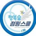 WKT실전태권도&행복숲 점핑스쿨 이미지