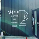 고성사랑부동산 공인중개사사무소 이미지