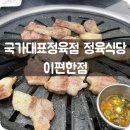 국가대표정육점 네이버블로그