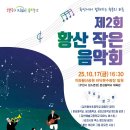 작은음악회 이미지