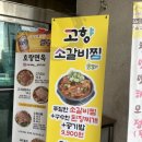 고향소갈비찜 상남직영점