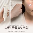 로덱스앤리버스화장품 | [ 화잘먹 톤업 선크림 추천 ] 사핀 스킨 리버스 톤 앤 글로우 업 UV 크림 솔직후기