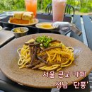 참사랑청과 | 성남카페 서울근교 애견동반가능 대형 브런치 카페 - 단풍