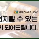 변호사이동기법률사무소 이미지