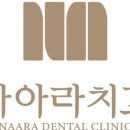 나아라치과의원 네이버블로그