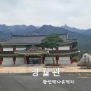 왕인박사유적지 성기동관광지 | 벚꽃명소,단풍명소 왕인박사유적지의 &#34;영월관&#34;