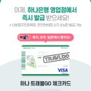하나트래블