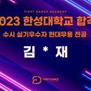 퍼스트댄스무용학원 이미지