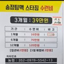 팀맥 스타짐 이미지