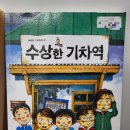 수상한기차역 이미지