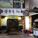 명동왕족발 이미지