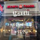 롯데마트 장유점 | 장유햄버거맛집 맘스터치 장유롯데마트점 방문후기