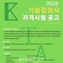 한국기술감정원