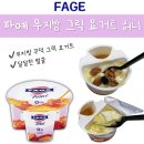 달달한 벌꿀을 섞어 먹는 스타벅스 FAGE 요거트 허니 내돈내산 후기