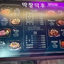 막창덕후 동대구역점 이미지