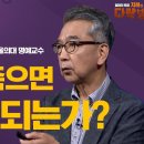 [정현채 교수 강연] 사람은 죽으면 어떻게 되는가? [지혜의 다락방] 이미지