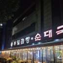 곱창전골 맛집 부일곱창 중동점 내돈내산 후기