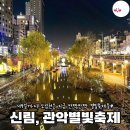 신림 도림천 별빛축제 . 이미지