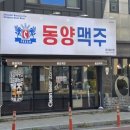 동양맥주 경주황성점