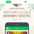 네이버페이 기프트카드보내고 포인트 받자!! 이미지