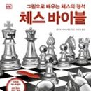 논리의체스 이미지
