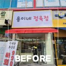 참착한총각네축산 - 동구 송림로 101 | 참착한총각네축산