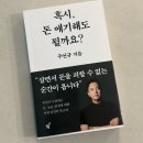 내 삶도 글이 될까요? | 광고) 혹시 돈 얘기해도 될까요? 주언규님의 인생과 돈에 대한 철학을 담은 책