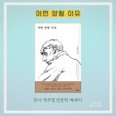 어떤 양형의 이유, 박주영 판사, 인문학 스테디셀러 에세이 추천