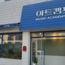아트캠프71뮤직아카데미 이미지