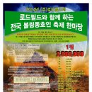 [대회수정공지] 2014년 로드필드와 함께하는 전국 볼링동호인 축제 한마당 2차대회 (7/19~7/20 대전갈마볼링장) 이미지