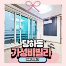 행복자리복덕방공인중개사사무소 | 완정역 역세권에 이런 가격이? 엘리베이터도 다 가진 당하동 갑진 골드빌 1억 2천 급매