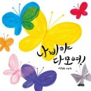 나비야 이미지