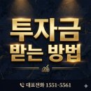 새한정보기술 | 투자금받는방법 상담받고 나서 달라졌을까? 미뤄지던 돈을 돌려받은 후기