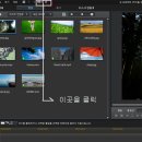파워디렉터로 동영상만들기 이미지