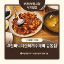팔미낙지한마리수제비 | 시청 낙지덮밥 맛집 ‘팔미낙지한마리수제비 중동점’ 내돈내산 솔직 후기 – 양배 부부의 매콤한 한 그릇