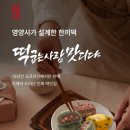 떡굽는사람맛디댜