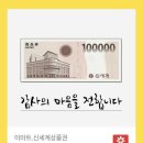 이마트 신세계 상품권 10만원 판매합니다. 이미지