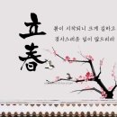 입춘 이미지