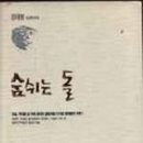 숨쉬는 돌 이미지