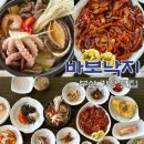 기장 아난티 근처 맛집, 차로 5분 바보낙지 내돈내산 솔직후기