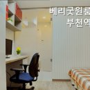 베리굿원룸텔