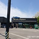 워시플래닛 이미지