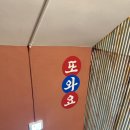 와요와요포차 | [종각]또와요포차 인스타맛집으로 유명한 종각 또와요포차 솔직방문후기, 위치, 메뉴, 종각역술집