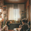 김종관 | 영화 조제 줄거리 결말 후기 - 한지민 남주혁 가슴시린 멜로 등장인물 출연진 원작소설 정보